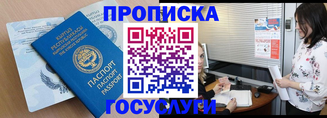 прописка законно в Родниках