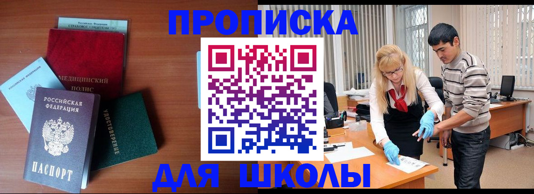 купить прописку в Родниках